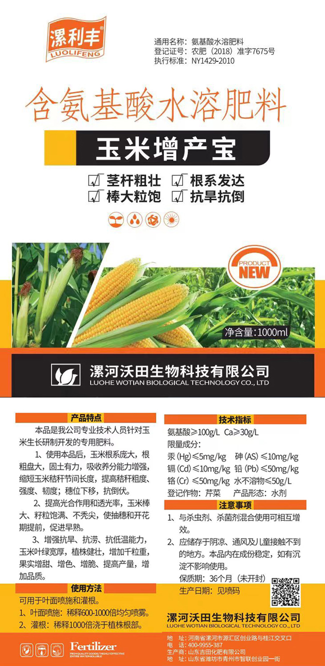 玉米增產(chǎn)寶2.5kg*7壺 玉米增產(chǎn)寶2.5kg*7壺